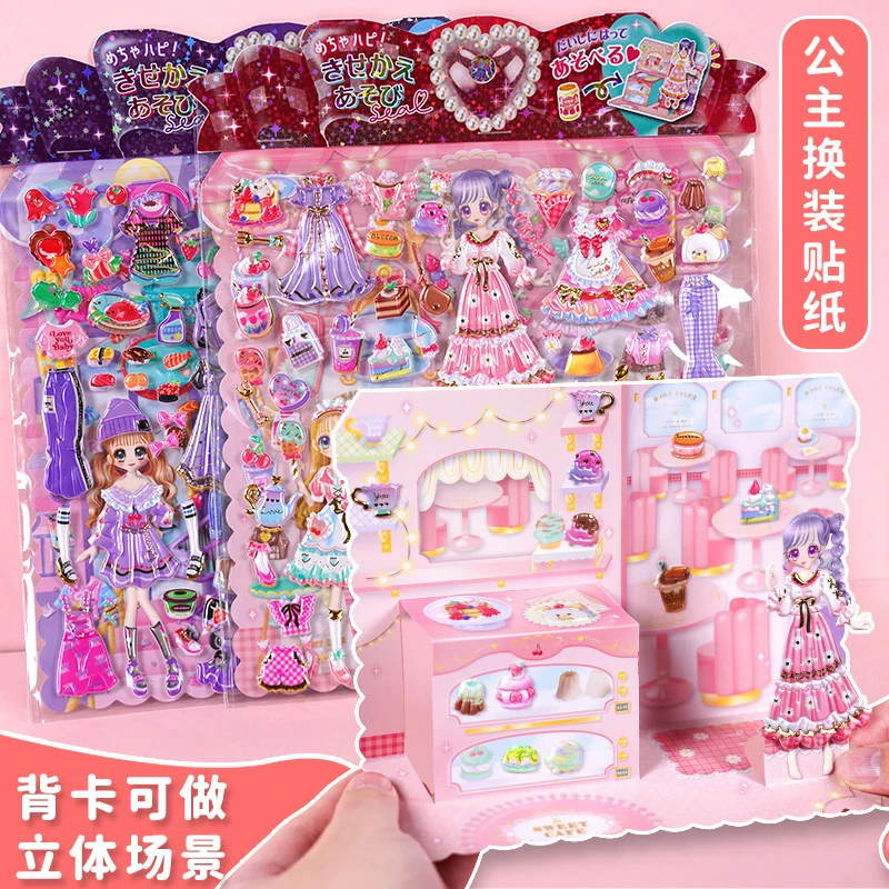 大号双层换装贴纸儿童女孩益智玩具公主穿衣服立体场景烫金粘贴画