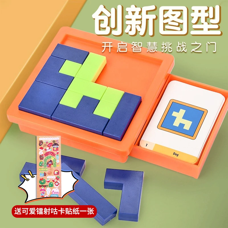 孩子益智宝宝逻辑思维儿童数学思维训练七巧板动脑4-6岁方块