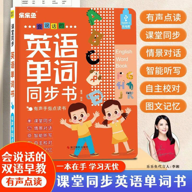 有声识字说话乐乐鱼英语儿童启蒙有声充电有声书发声书儿童早教机