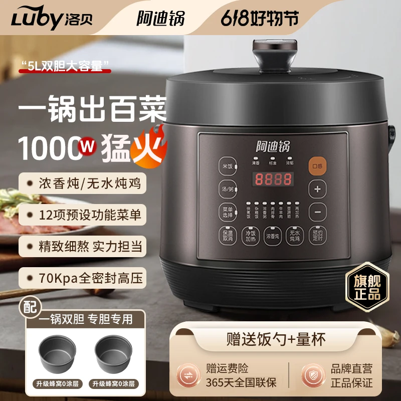 Luby/洛贝LBA-5EPP09阿迪锅5l电压力锅家用全自动智能高压锅双胆