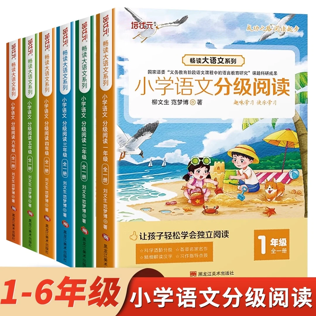 小学语文分级阅读1-6年级阅读理解专项训练作文素材大全