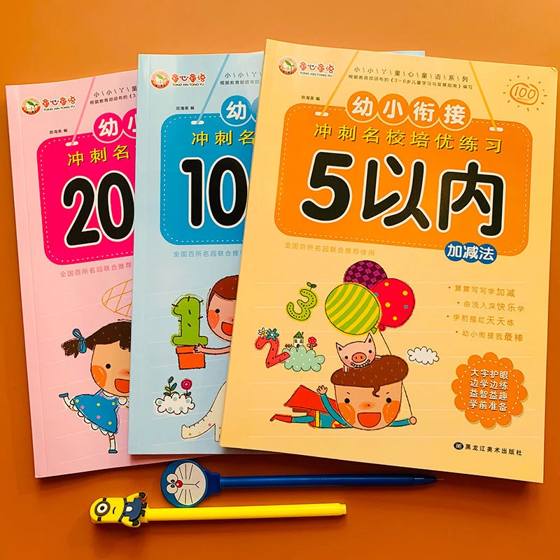 幼儿园小中大班5/10/20以内加减法分解幼小衔接数学练习册天天练