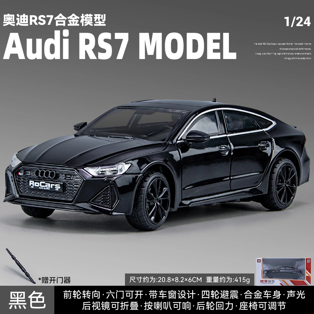 【收藏款】1:24 黑武士RS7 仿真汽车模型合金车模摆件收藏