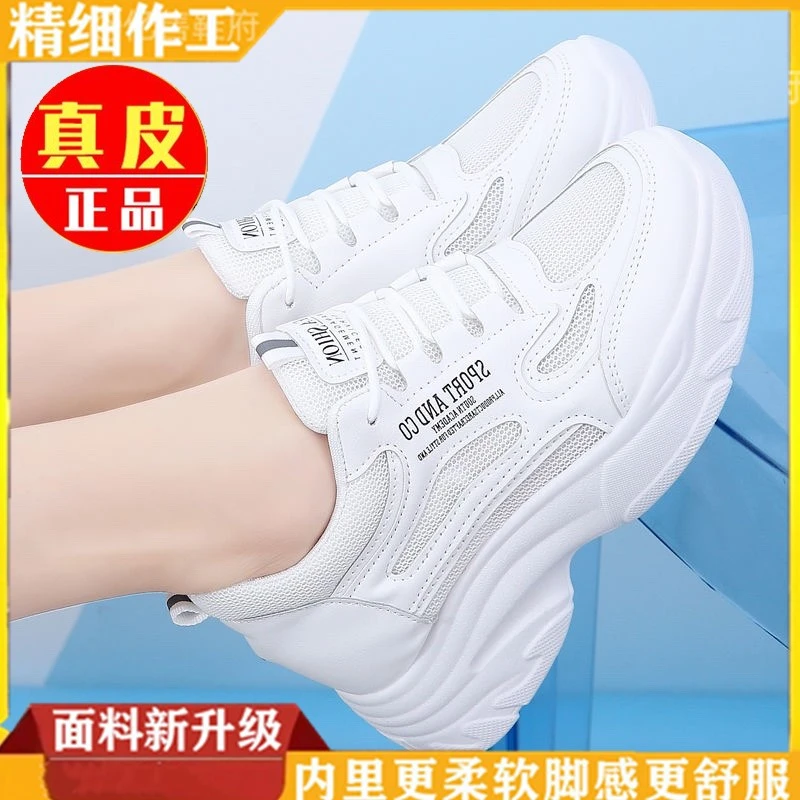 品牌特价真皮老爹鞋女2025新款内增高网面小白鞋休闲透气运动鞋女