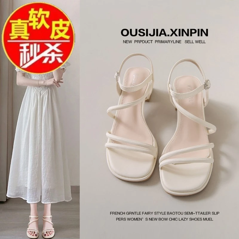 品牌断码真软皮凉鞋女2025新款夏仙女风粗跟气质配裙一字带高跟鞋