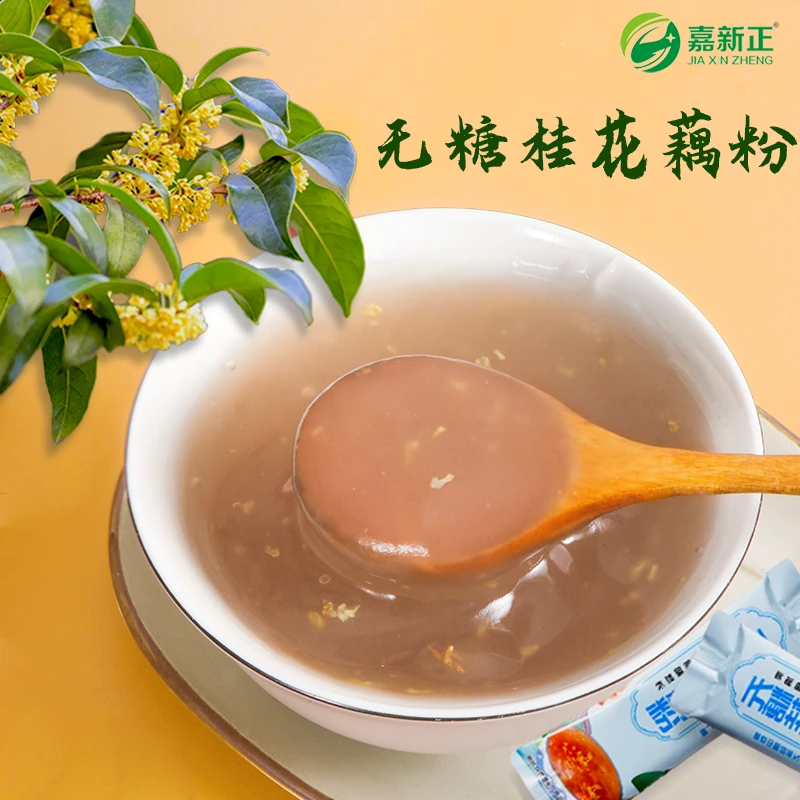 【两盒】桂花藕粉 0糖0脂  冲泡方便 营养代餐 无糖饱腹 300g/盒*2