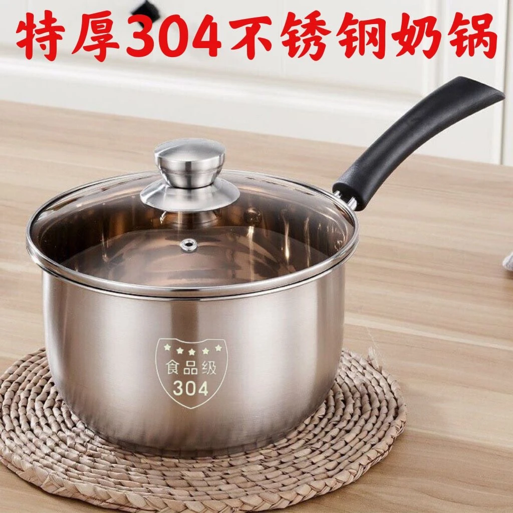 特厚304奶锅家用煮面汤锅电磁炉煮牛奶带把小锅燃气电磁炉通用