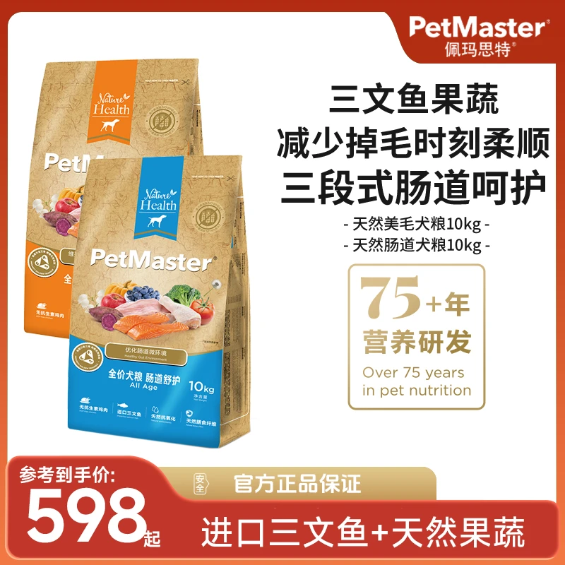 【日料级三文鱼】佩玛思特天然系列肠道舒适美肌美毛成犬粮10kg