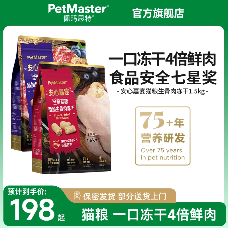 佩玛思特安心嘉宴生骨肉冻干1.5kg鸡肉高蛋白全价营养全价成猫粮