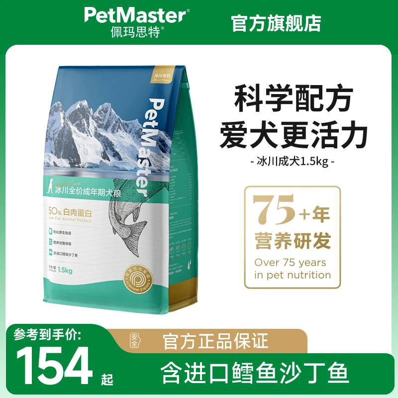 佩玛思特冰川系列丹麦进口鳕鱼沙丁鱼成犬适用粮1.5kg