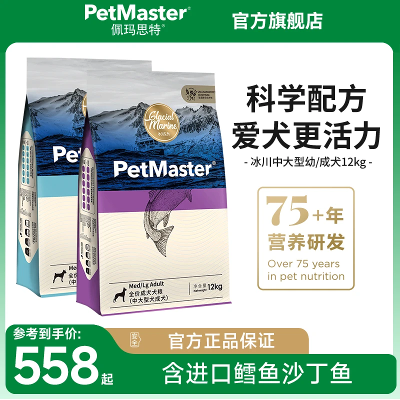 佩玛思特冰川系列营养哈士奇幼犬中大型成年期成犬粮12kg免疫健康