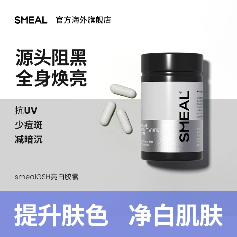 【25年11月到期】Smeal白白丸60粒/盒谷胱甘肽烟酰胺进口2瓶装