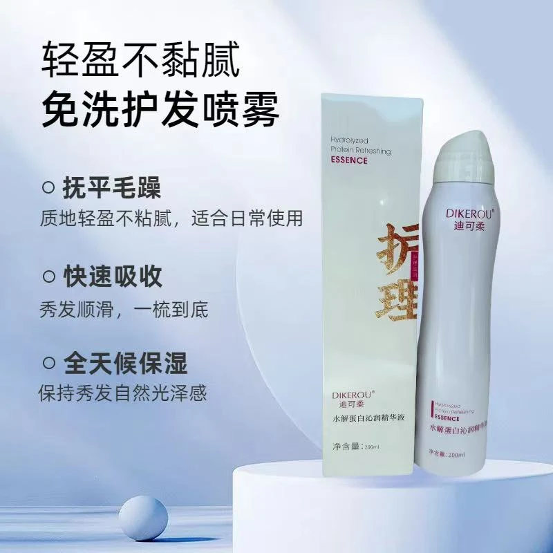 【琳琳优选】迪可柔水解蛋白沁润护发喷雾护发喷雾