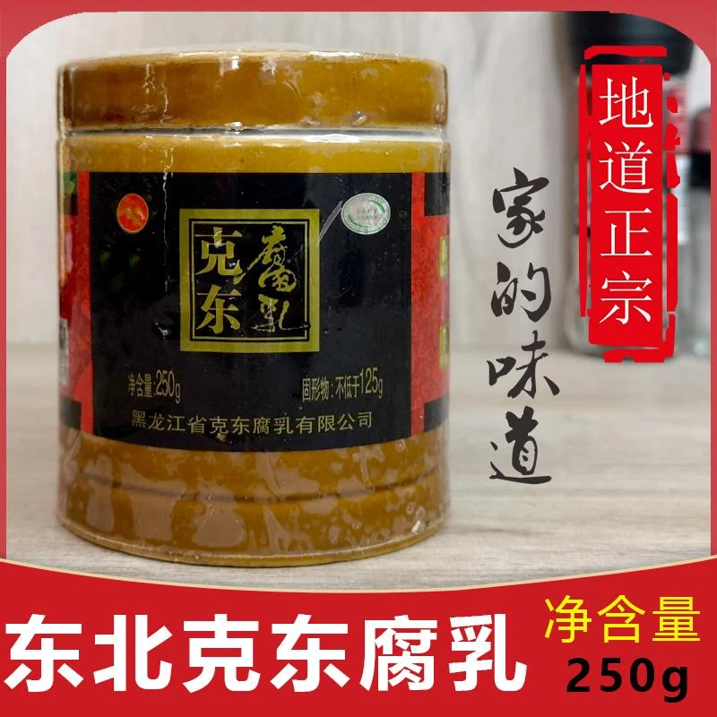 东北二克山克东腐乳火锅佐料调料瓷坛迷你小块豆腐乳红方笋1g
