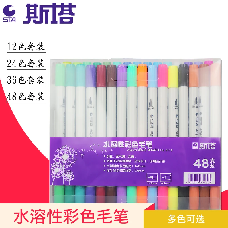 STA48色斯塔3112水溶性软头手绘马克笔水性漫画套装彩色毛笔环保