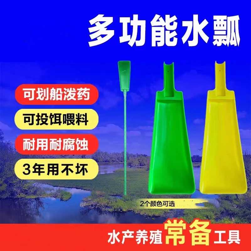 大号加大多功能农用水瓢能当船桨能泼渔药能划船能投饵喂料塑料船