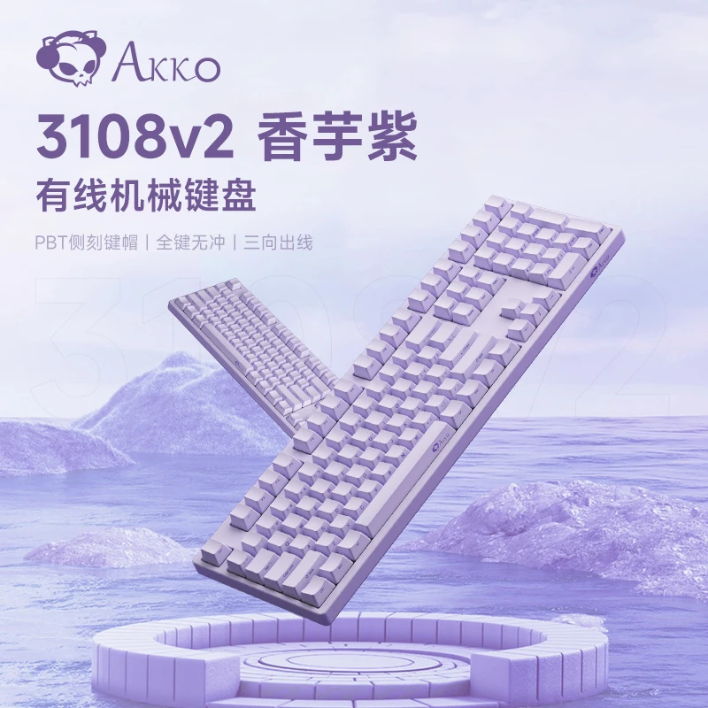 3108v2纯色侧刻香芋紫色机械键盘全配列办公游戏全键无冲剪线分离