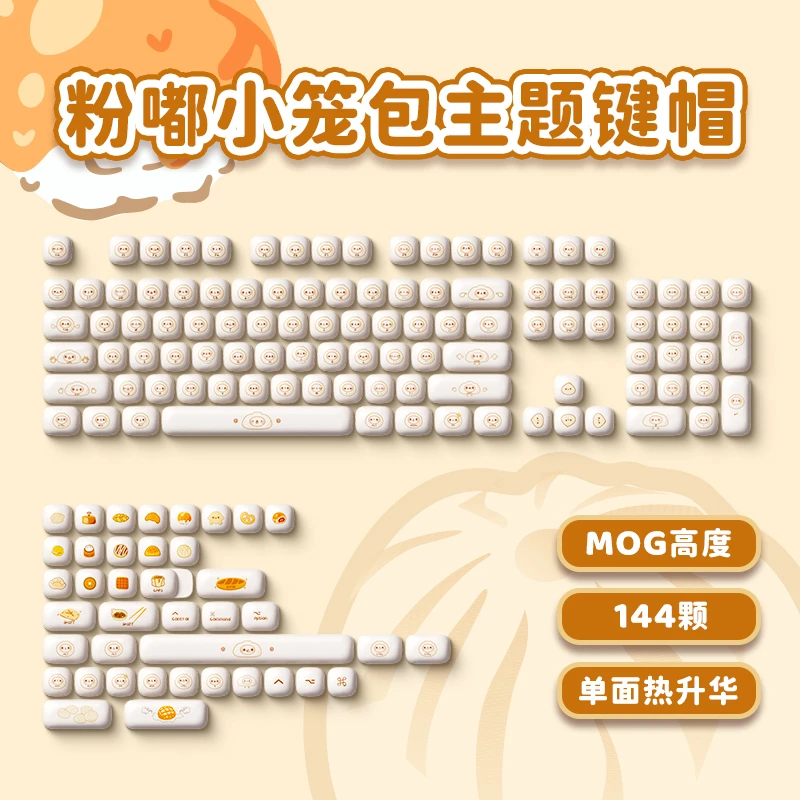 粉嘟小笼包-MOG-144颗