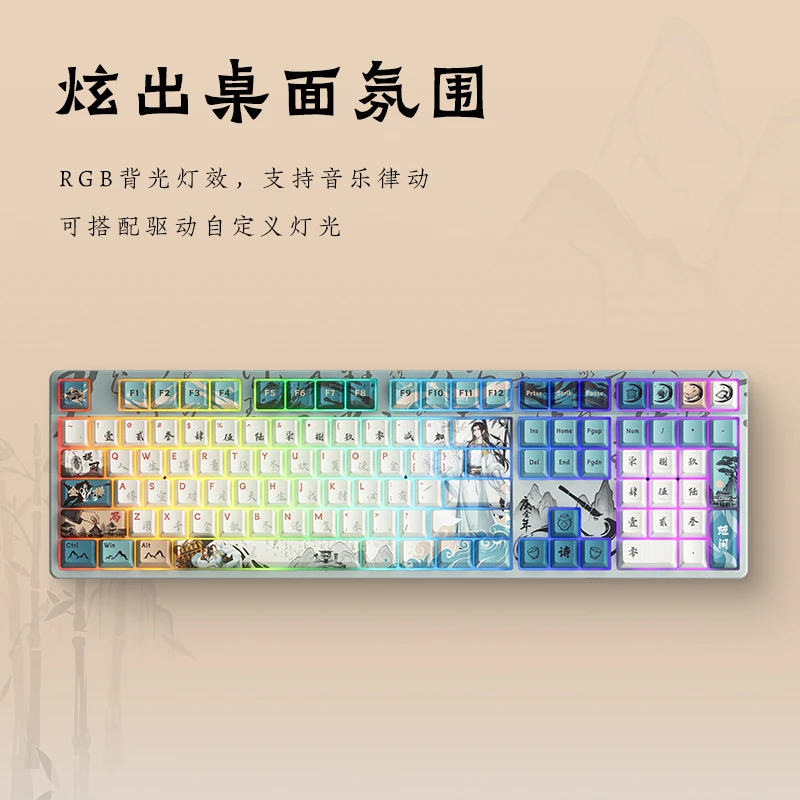 AKKO庆余年5108S联名机械键盘中国风古风办公RGB灯光个性全键盘