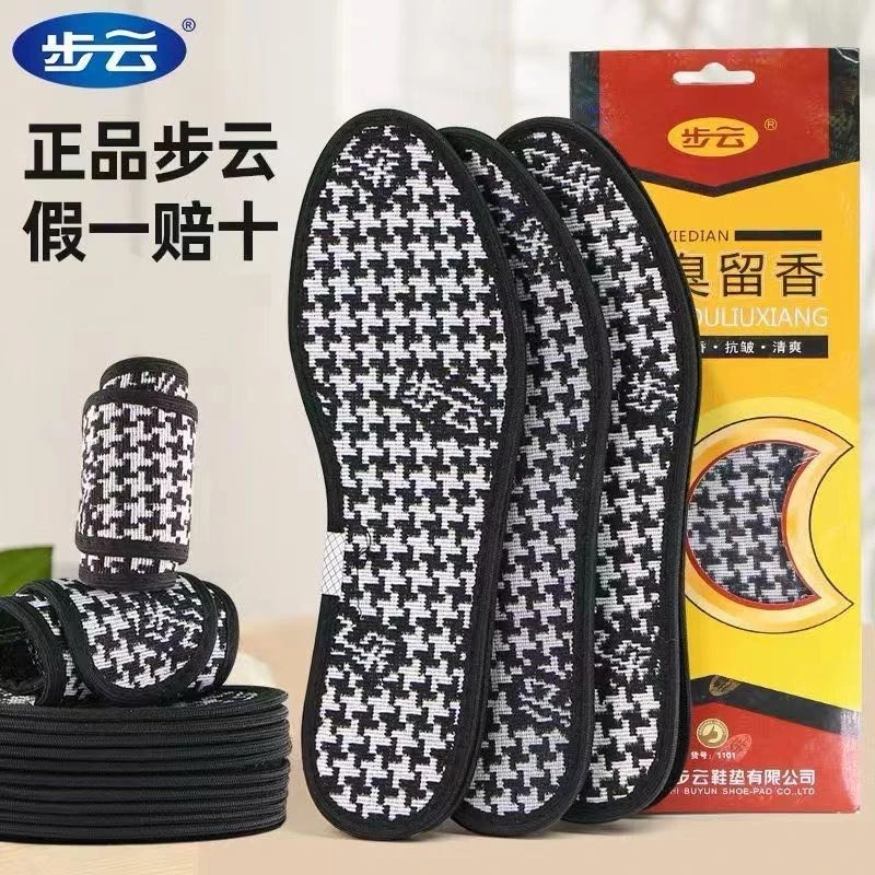 步云正品防臭鞋垫吸汗透气除臭留香男女士运动四季柔软软底夏季
