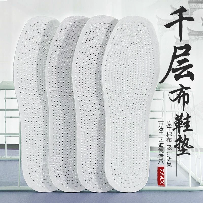 【新疆包邮】千层布老北京纯布11层鞋垫男女士吸汗透气鞋垫防臭