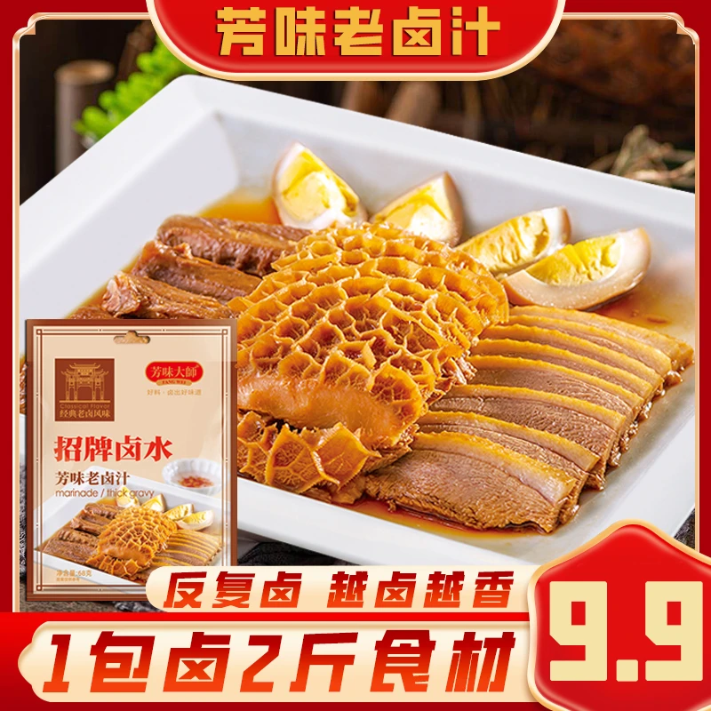 芳味大师【招牌老卤汁】卤水卤鸡爪猪脚猪头皮荤菜素菜特色卤味