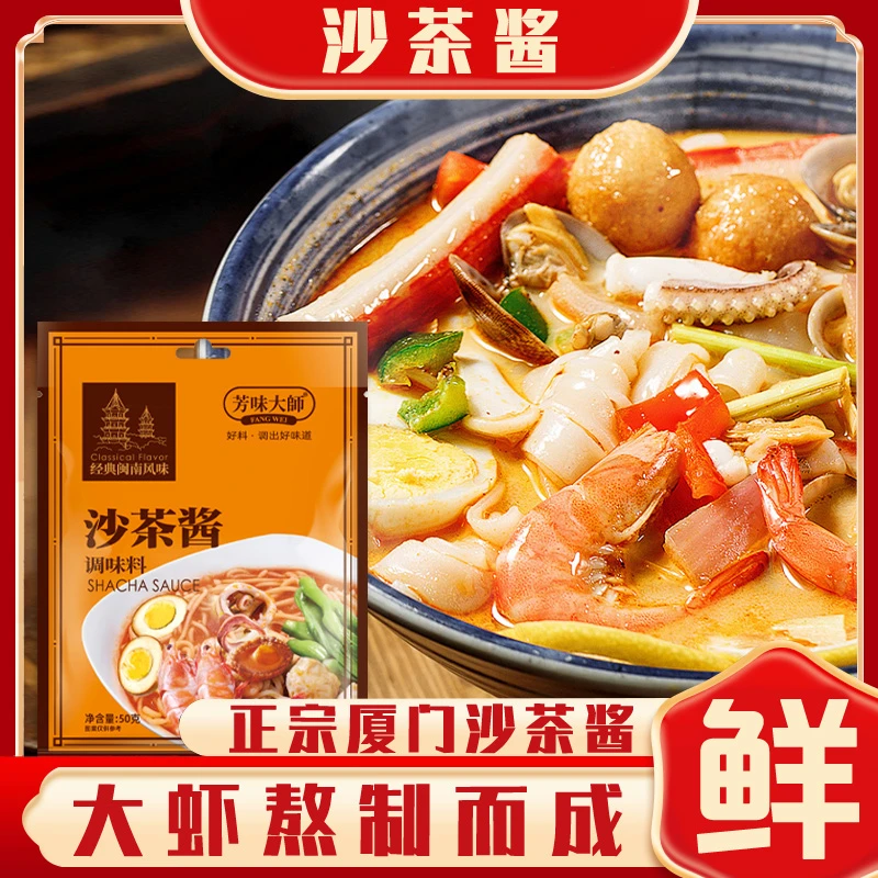 芳味大师正宗厦门沙茶酱闽南牛肉风味火锅底料牛腩煲沙茶火锅酱