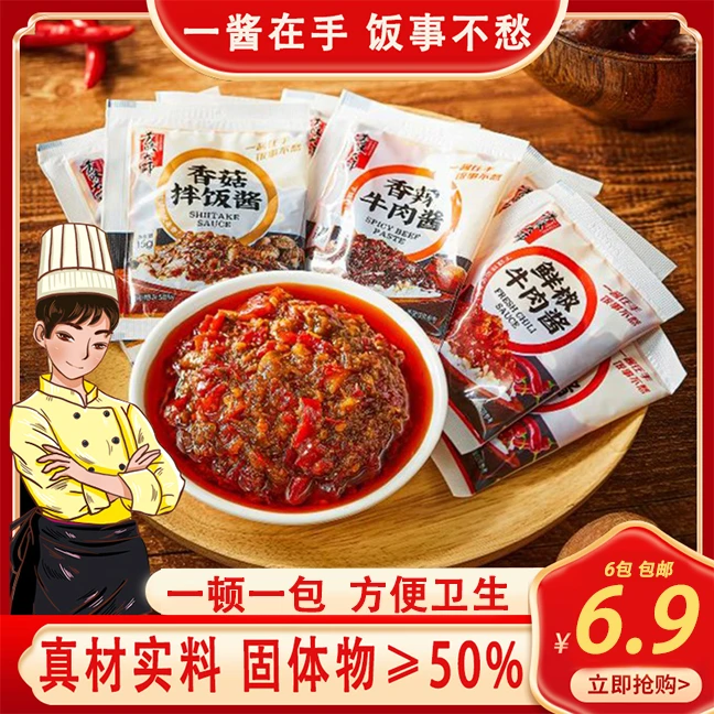 芳味大师牛肉酱香菇拌饭酱拌面酱香辣牛肉酱炸酱面下饭酱方便袋装
