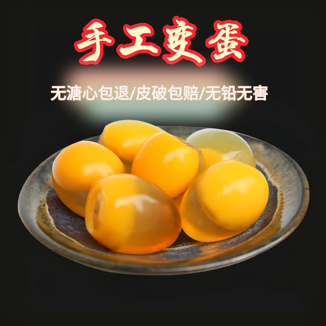 河南美味农家制作无铅五香溏心变蛋新鲜腌制20枚特惠装