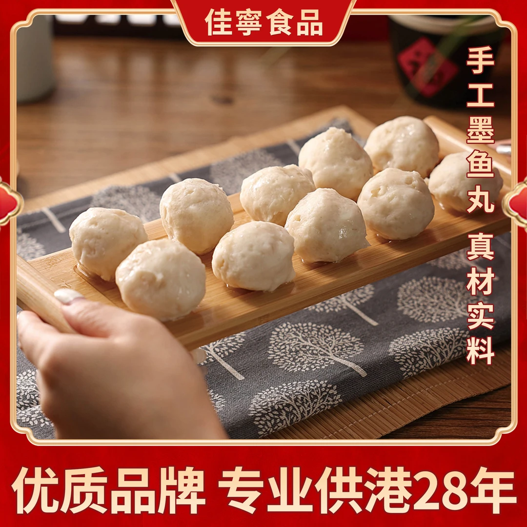佳宝食品新鲜制作墨鱼丸Q弹爽口肉质细嫩饱满多汁