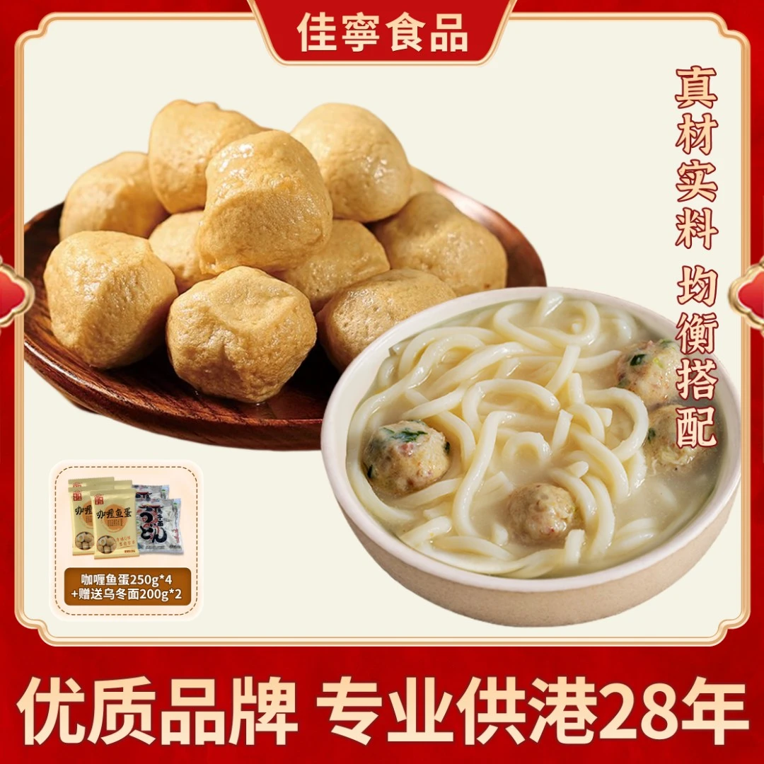 JIANING/佳宁食品香港爆浆咖喱鱼蛋零食便利店营养茶餐厅250g