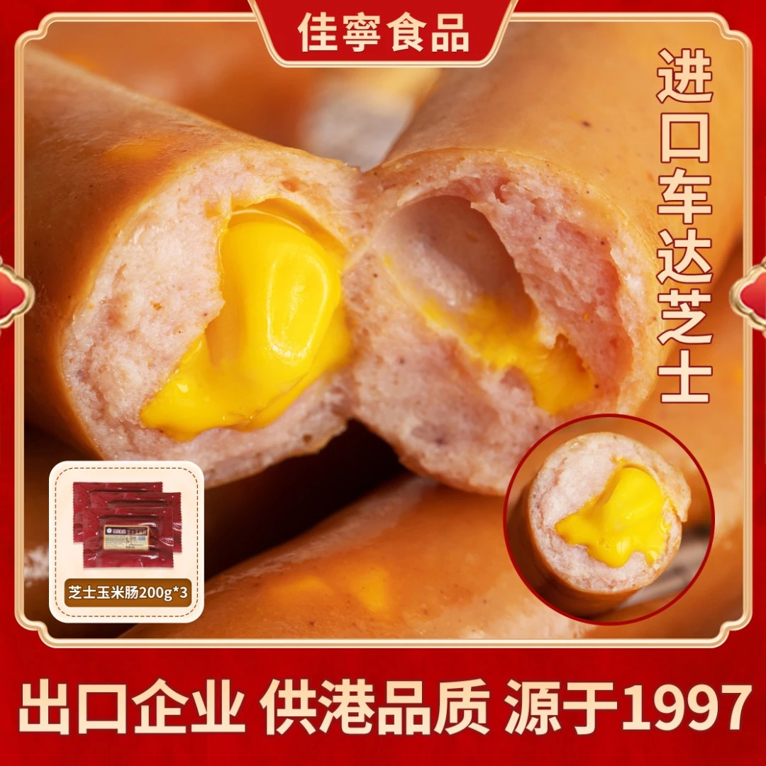 JIANING/佳宁食品车达芝士玉米香肠爆浆芝士香肠冷冻香港小吃早餐