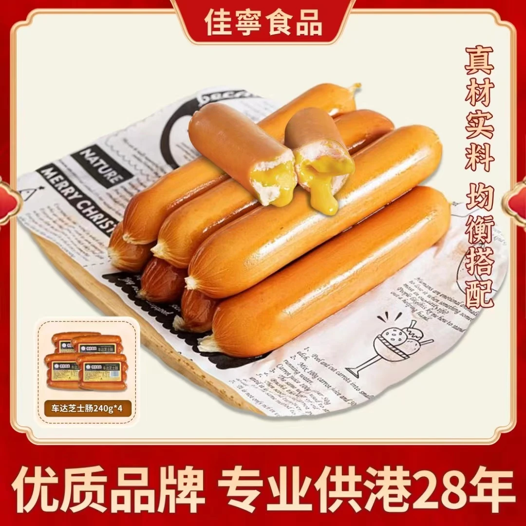 JIANING/佳宁食品香港风味车达芝士肠爆浆香肠便利店同款4包16根y