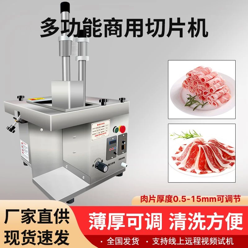 潮汕火锅专用全自动鲜肉切片机商用牛羊肉鲜肉切片机鲜切吊龙腰片