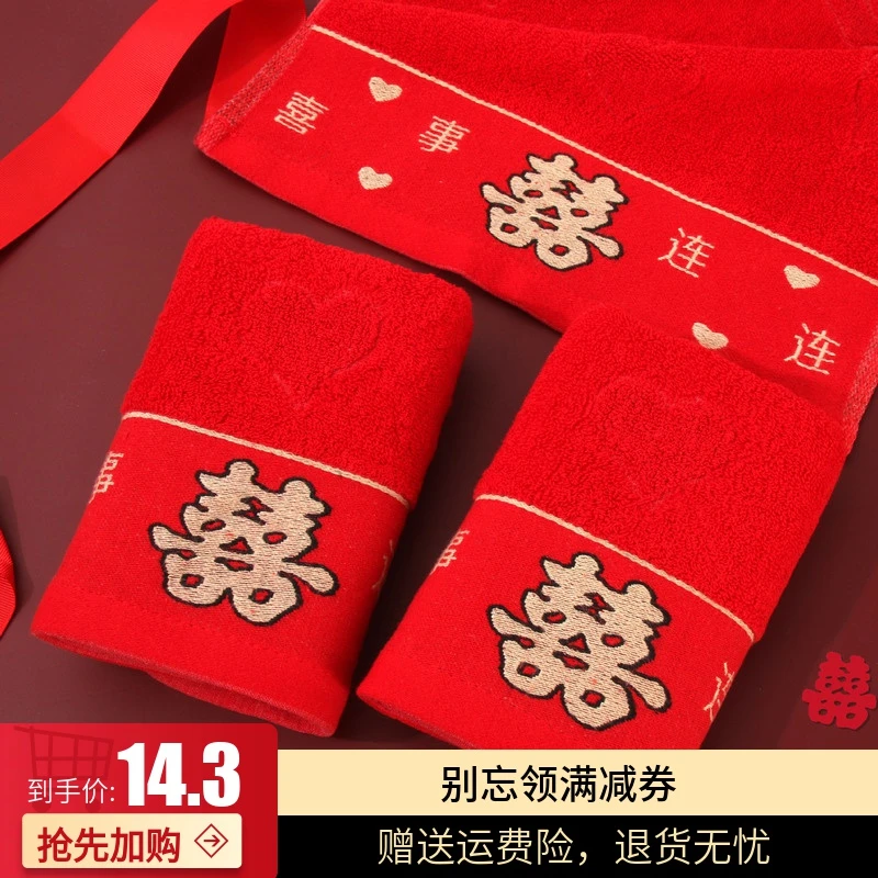 结婚红色喜庆毛巾纯棉 回礼伴手礼毛巾新婚礼物陪嫁婚庆用品