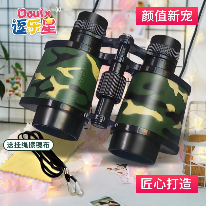 逗乐星儿童专用望远镜玩具不伤眼男孩女孩高倍高清双筒迷彩放大镜