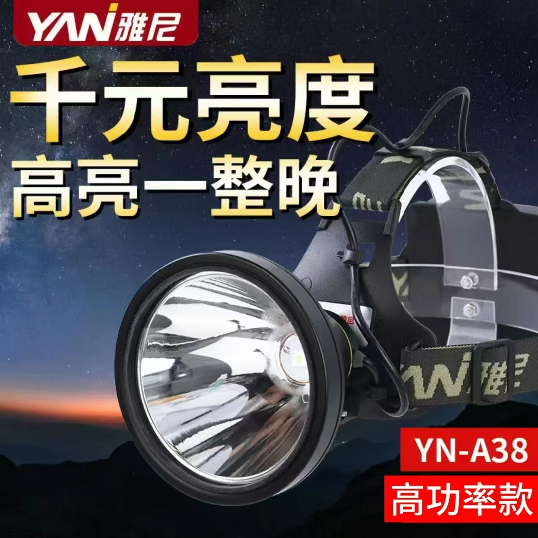 雅尼A38超亮头戴式高功率版分体头灯强光野外灯头21700电池