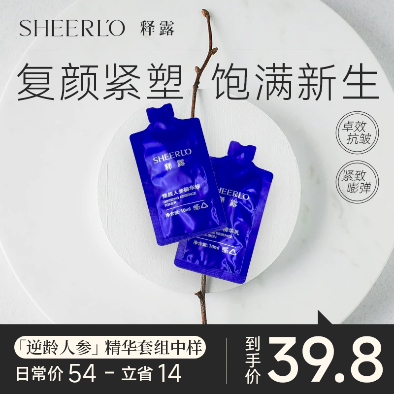 释露人参水乳中样套装