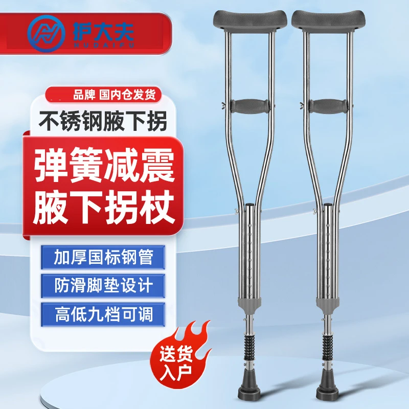 护大夫拐杖康复走路年轻人骨折防滑医用双拐腋下可伸缩带减震不锈钢医用拐助行器