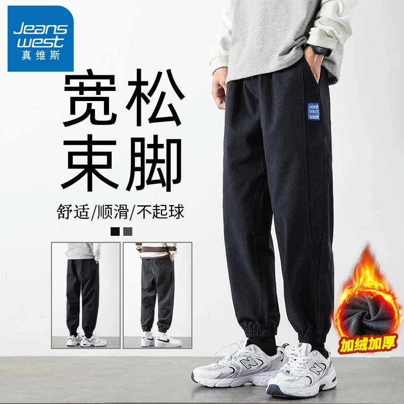 Jeanswest/真维斯休闲裤男秋冬季加绒厚款时尚百搭束脚宽松裤子男