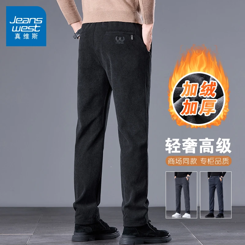 真维斯男士休闲裤秋冬季加绒加厚保暖轻奢商务百搭高档新款直筒裤