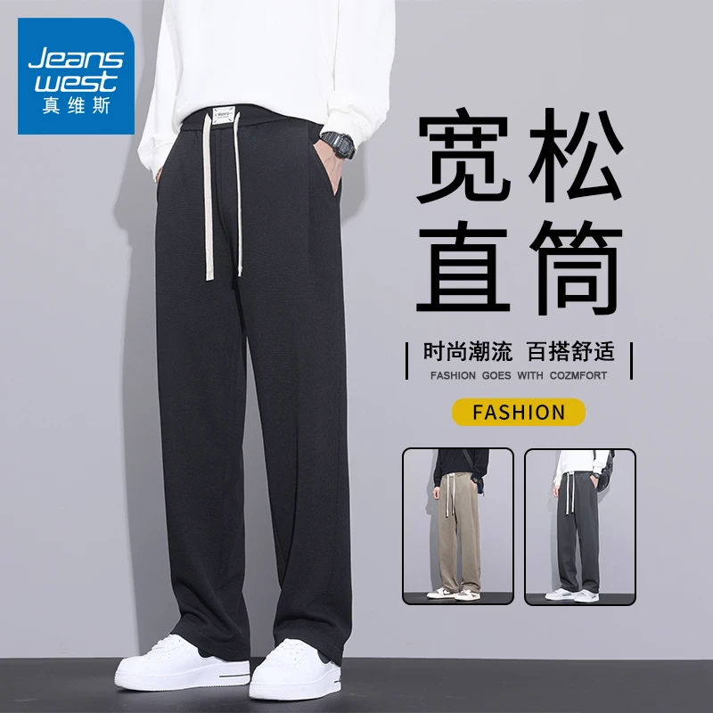 真维斯宽松直筒长裤子男款帅气百搭纯色春秋季厚款显高抽绳休闲裤