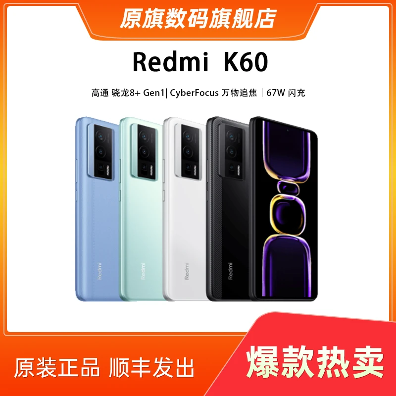 99新  红米 K60 骁龙8+ 2K高光屏 6400万超清相机 5G手机双卡原装
