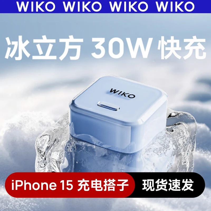 全新未使用  【老杨猫哥专属】WIKO冰立方30W氮化镓迷你充电器 快充