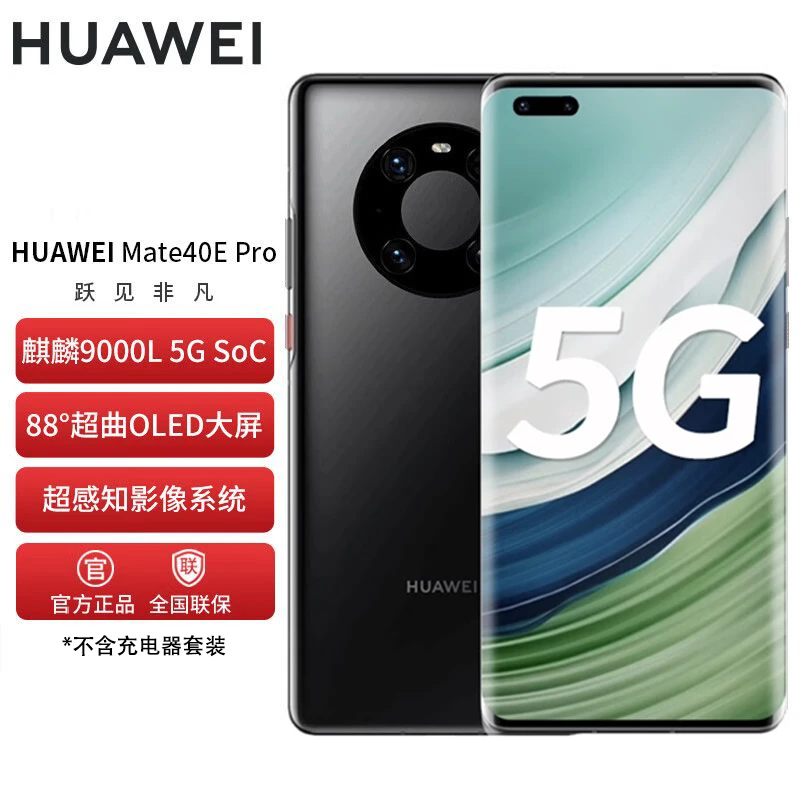 准新品 Huawei/华为 原盒Mate40E Pro 5G版黑色无充版（8GB/256GB）