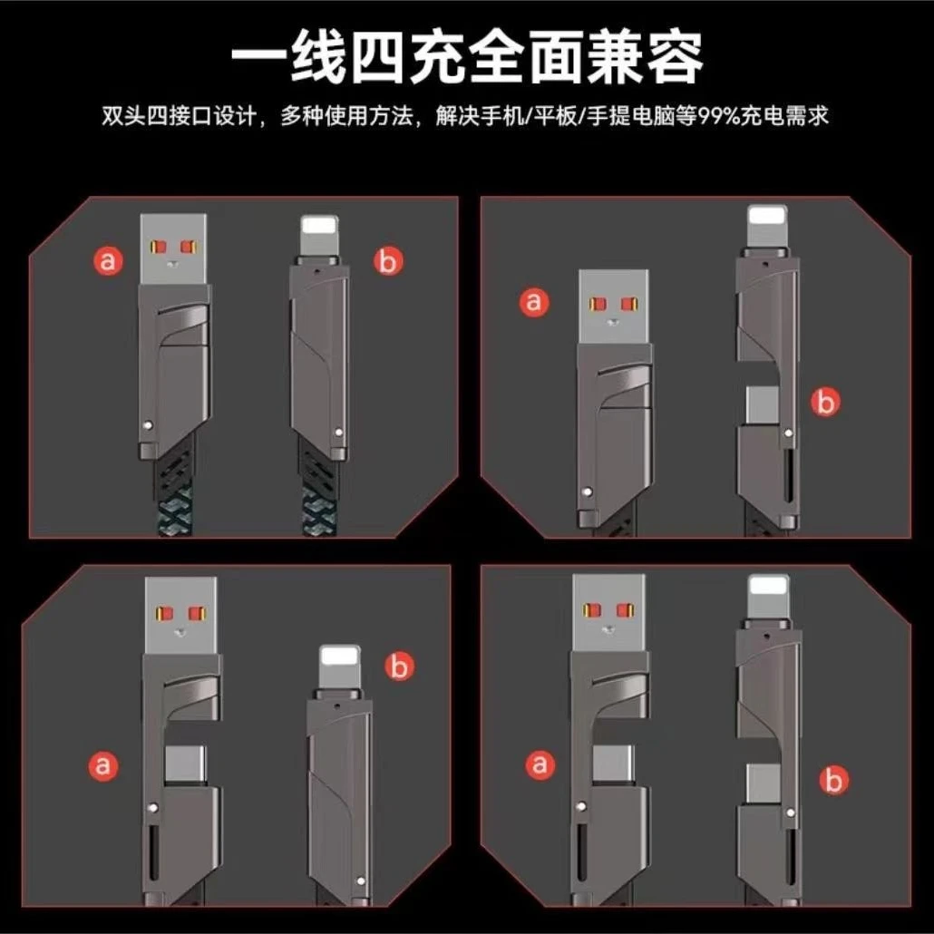 四合一快充数据线车载合金编制type-C适用苹果安卓PD充电线二拖二