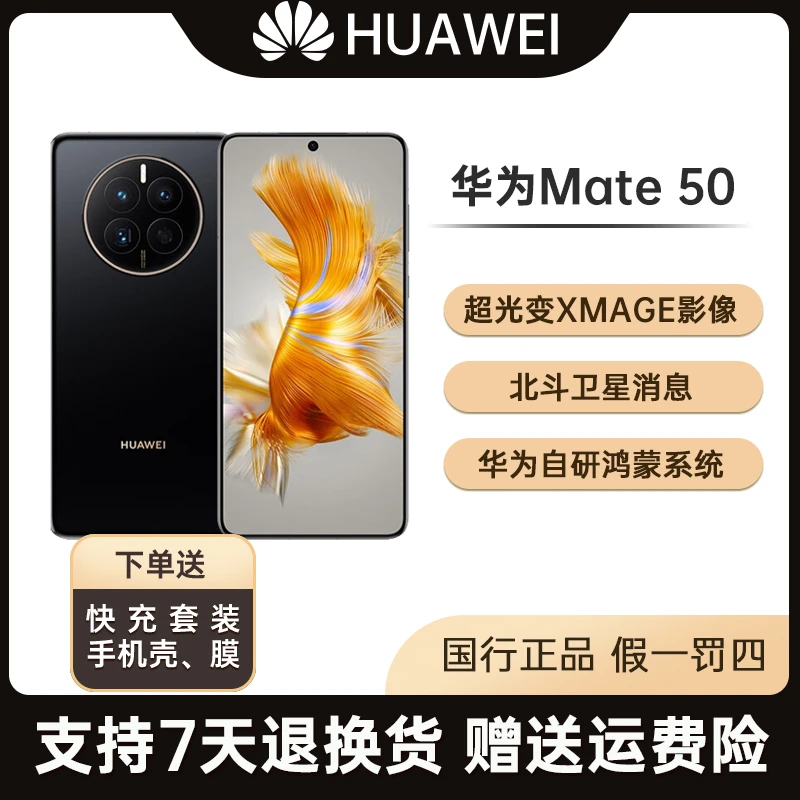 95新 Huawei/华为 Mate50直屏旗舰北斗卫星鸿二手拍照手机零售机