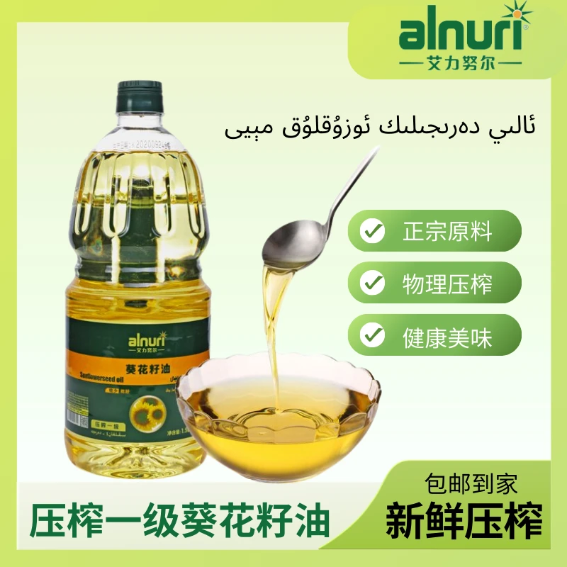 ALNURI/艾力努尔新疆葵花籽油正宗原料营养物理压榨一级食用油