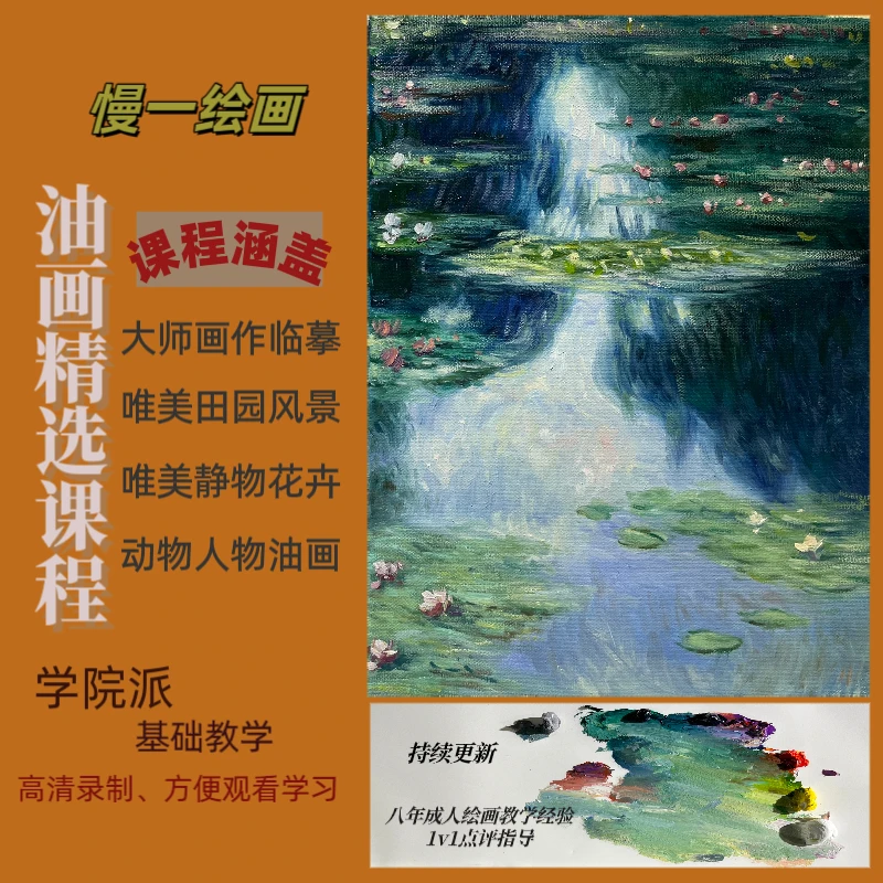 油画精选零基础学画画入门到提升成人绘画系统课