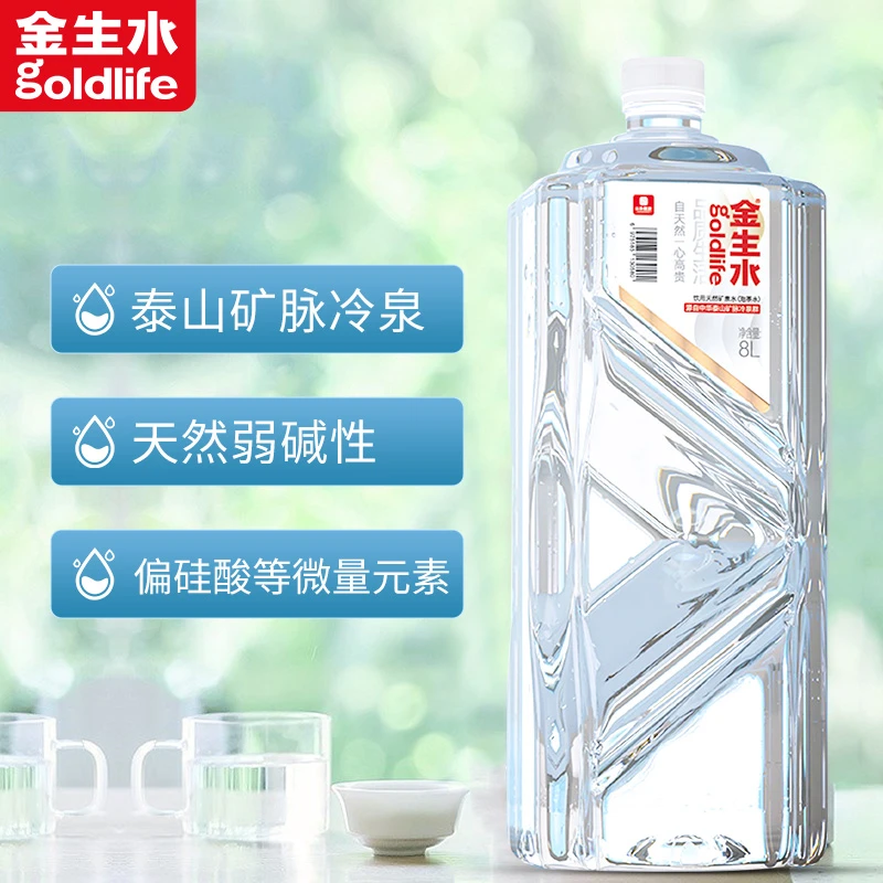 金生水天然矿泉水8L*1桶泡茶煮饭大桶水日常用高端含偏硅酸弱碱性
